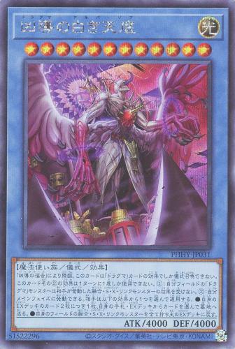 遊戯王　教導の聖女エクレシア　ドラグマ　25th 教導の聖女エクレシア【25thシークレットレア】 - トレカ道