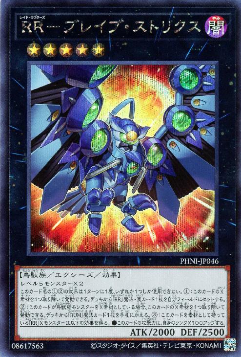 遊戯王 ＲＲ－フォース・ストリクス 中国版 プリズマティックシークレットレア 楽天市場】遊戯王 QCCU-JP157 ◇シークレットレア◇ エクシーズ
