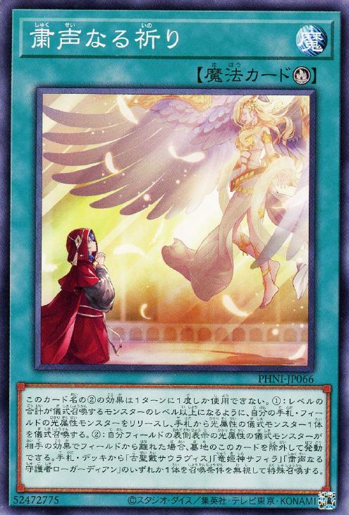 楽天市場】遊戯王 LVP3-JP024 ノーマル 儀式モンスター 竜姫神サフィラ