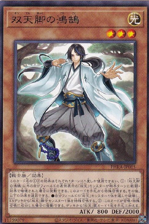 楽天市場】遊戯王 PHRA-JP034 ウルトラレア 融合モンスター 双天