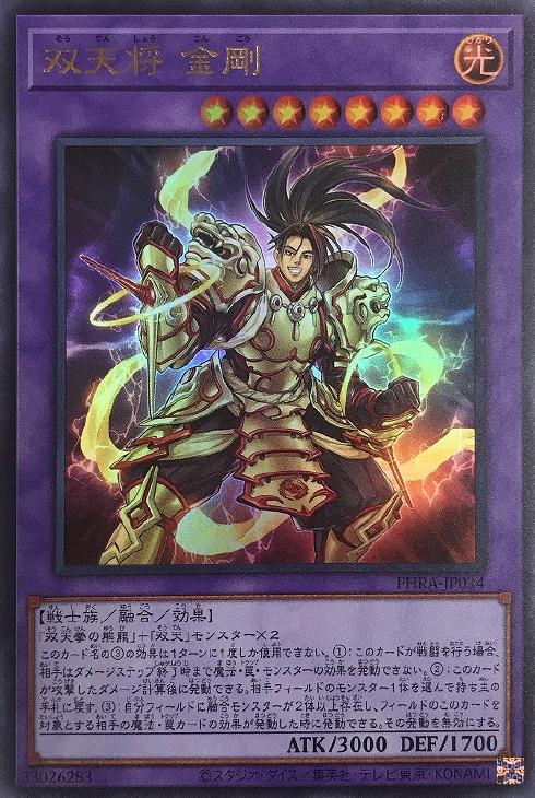 PSA10 遊戯王　双天将　金剛　プリズマティック　PHRA 双天将金剛【プリズマティックシークレット】{PHRA-JP034}《融合》