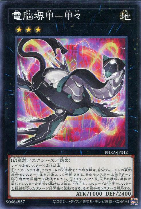 遊戯王 - PSA10 遊戯王　電脳堺凰-凰々　プリズマティック　PHRA PSA10 遊戯王 電脳堺凰-凰々 プリズマティック PHRA PSA10