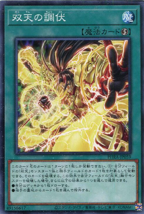楽天市場】遊戯王 PHRA-JP034 ウルトラレア 融合モンスター 双天