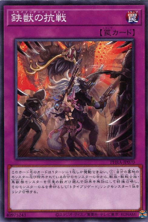 楽天市場】遊戯王 PHRA-JP053 スーパーレア 魔法 鉄獣の凶襲