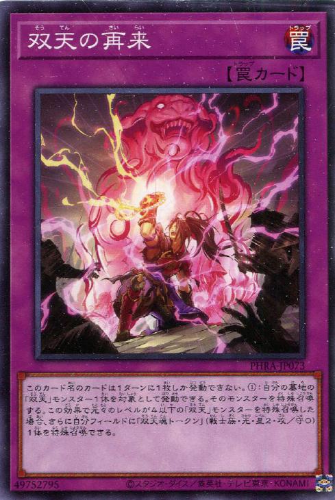 楽天市場】遊戯王 PHRA-JP034 ウルトラレア 融合モンスター 双天