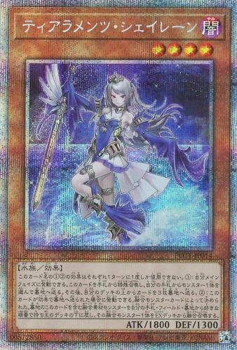 遊戯王 POTE-JP014 ◆プリズマティックレア◆ 効果モンスター ティアラメンツ・シェイレーン