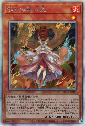 倶利伽羅天童レリーフ20枚 倶利伽羅天童【レリーフ】{POTE-JP031}《モンスター》