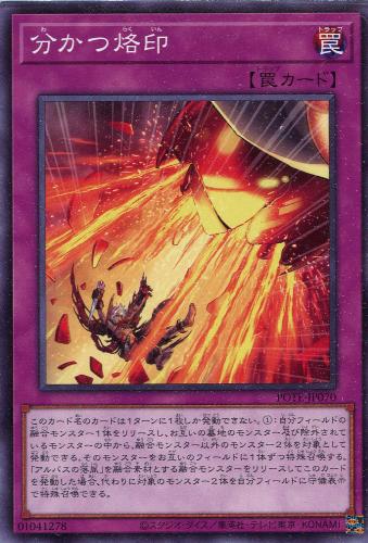 楽天市場】遊戯王 BODE-JP055 字レア 魔法 烙印の気炎 【中古】【S
