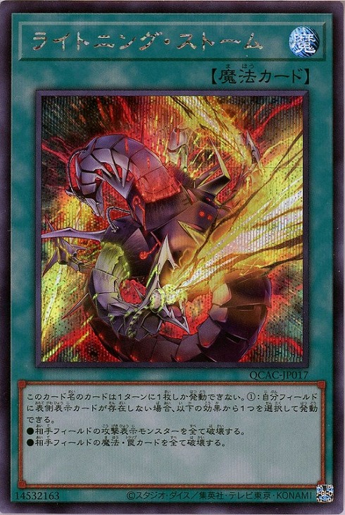 楽天市場】遊戯王 ライトニング・ストーム(イラスト違い) QCAC