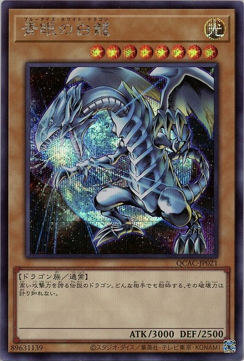 楽天市場】遊戯王 QCAC-JP025 ◇シークレットレア◇新規イラスト版