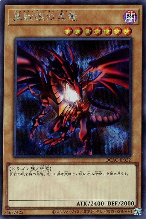 楽天市場】遊戯王 QCAC-JP022 ◇シークレットレア◇ 通常モンスター