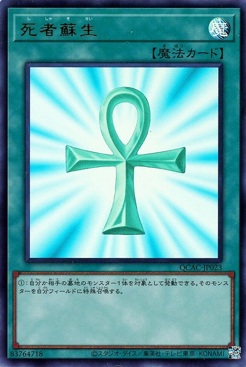 楽天市場】遊戯王 ST19-JP024 パラレル仕様 魔法 死者蘇生 【中古】【S