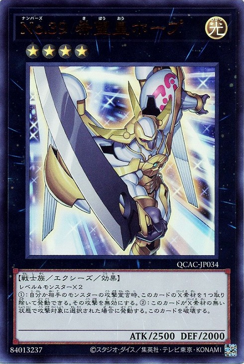 楽天市場】遊戯王 SD42-JPP03 ウルトラレア エクシーズモンスター ◇H