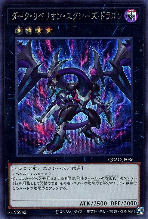楽天市場】遊戯王 QCAC-JP037 ◇シークレットレア◇通常版