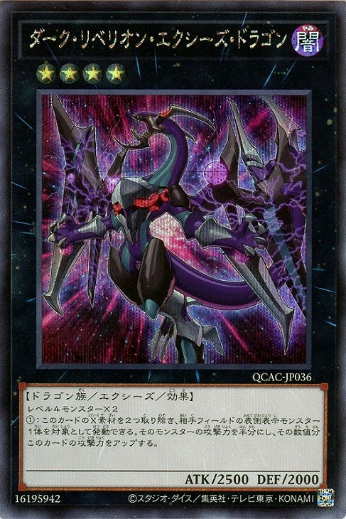 楽天市場】遊戯王 QCAC-JP025 ◇シークレットレア◇新規イラスト版