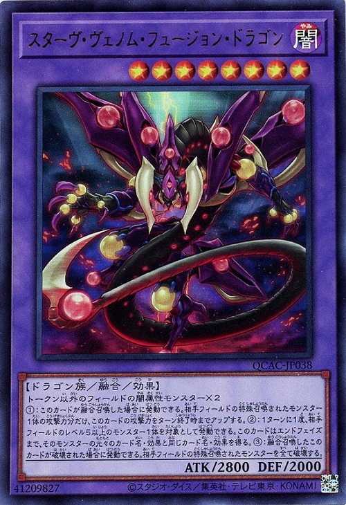 遊戯王 スターヴ・ヴェノム・フュージョン・ドラゴン　プレイマット　公式 遊戯王 スターヴ・ヴェノム・フュージョン・ドラゴン ユーリ