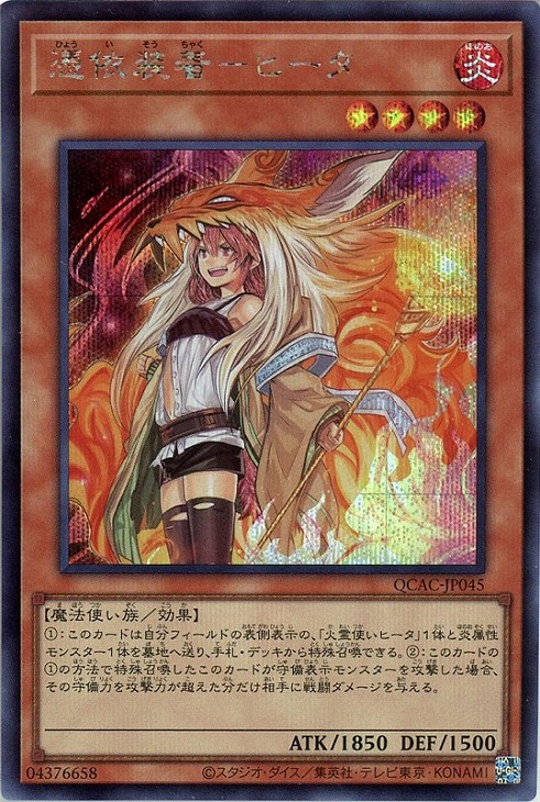 楽天市場】遊戯王 QCAC-JP052 ◇シークレットレア◇新規イラスト版