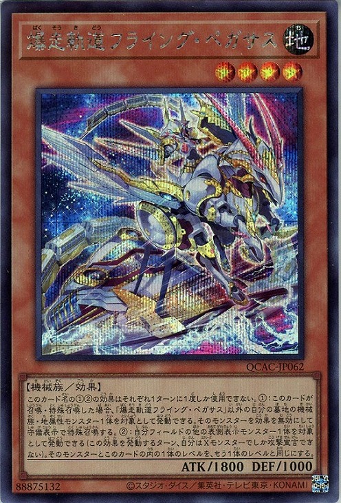 楽天市場】遊戯王 QCAC-JP025 ◇シークレットレア◇新規イラスト版