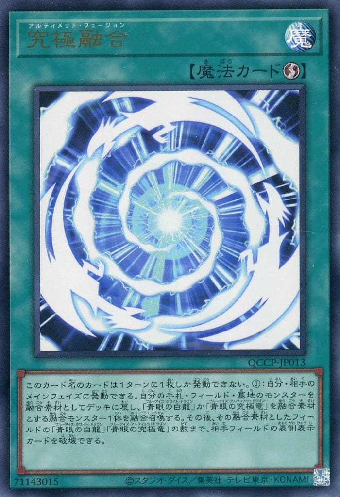 楽天市場】遊戯王 QCDB-JP001 ウルトラレア 融合モンスター 究極