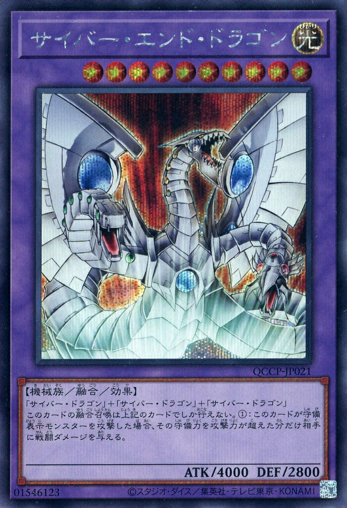 遊戯王 - 遊戯王　サイバードラゴン・インフィニティ　20th ランクA プロモーション/20CP-JPF04 サイバー・ドラゴン・インフィニティ