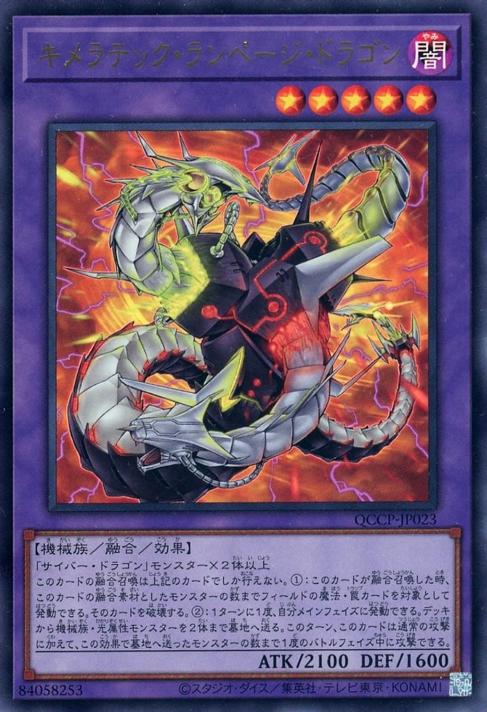 楽天市場】遊戯王 QCCP-JP021 ウルトラレア 融合モンスター サイバー