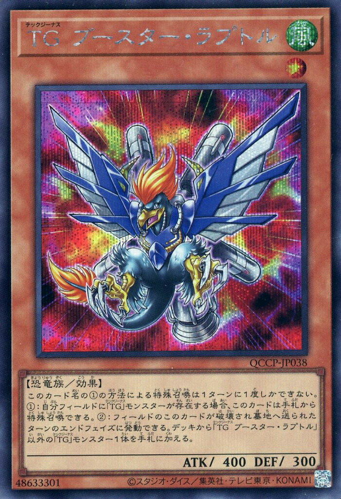 楽天市場】遊戯王 AGOV-JP034 ノーマル シンクロモンスター TG