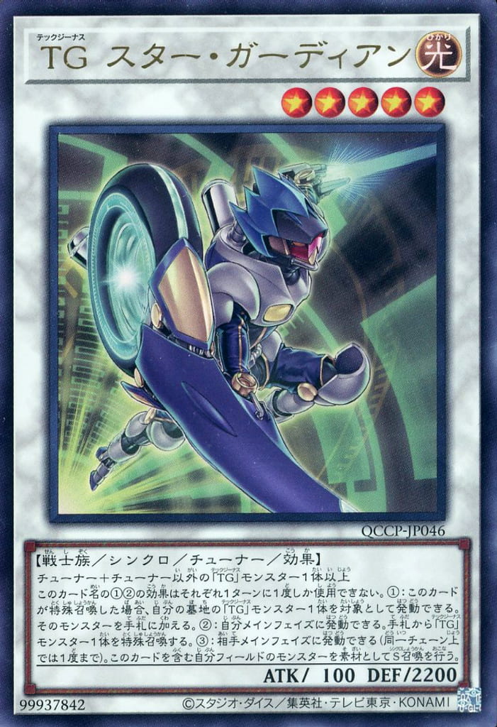 楽天市場】遊戯王 AGOV-JP034 ノーマル シンクロモンスター TG