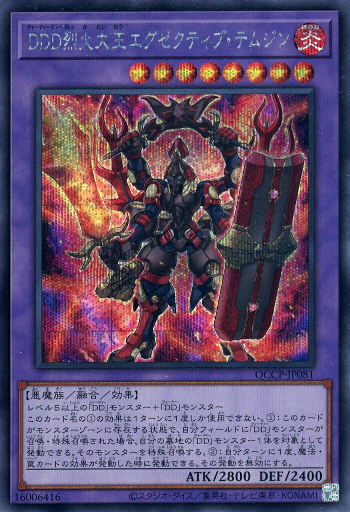 遊戯王 DDD デッキパーツセット25thシークレット テムジン シャッピー様専 楽天市場】遊戯王 QCCP-JP078 ◇シークレットレア◇ 融合