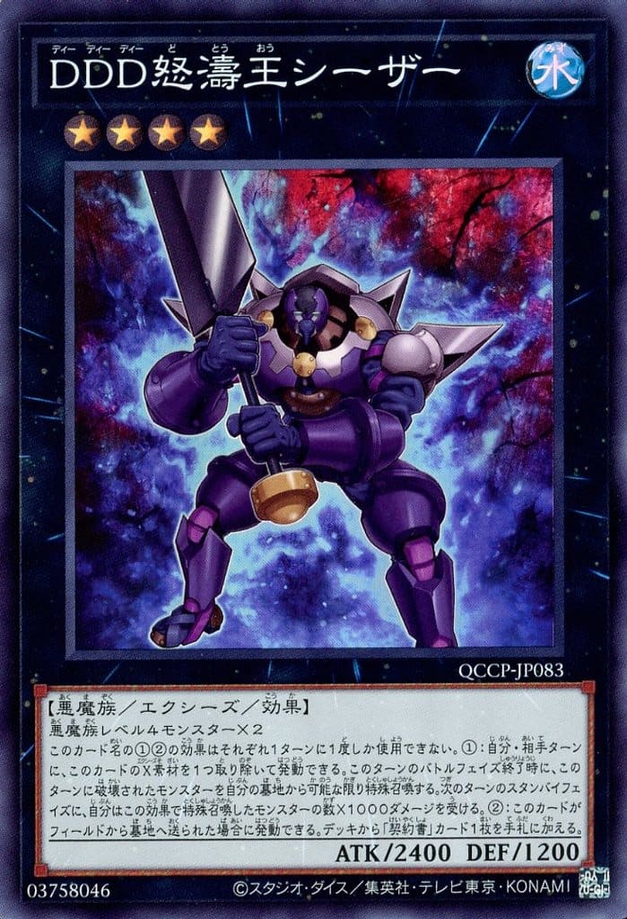 DD魔導賢者ケプラー DDD深淵王ビルガメス 等DD 25th10枚セット