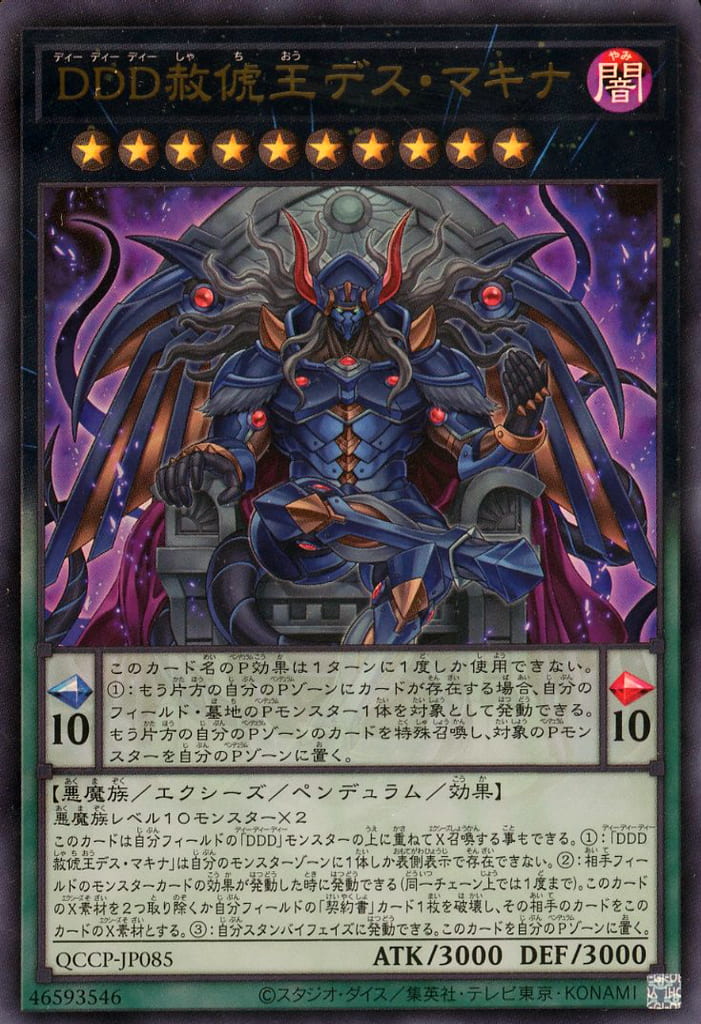 楽天市場】遊戯王 QCCP-JP084 スーパーレア エクシーズ
