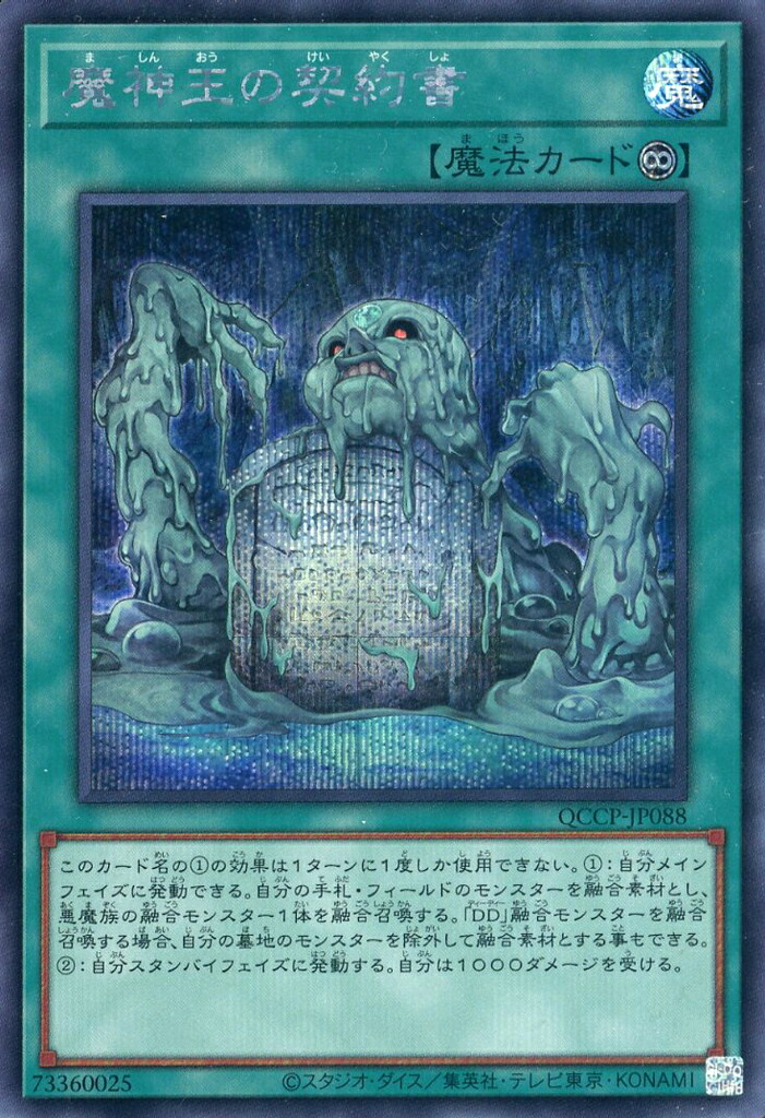 遊戯王 地獄門の契約書 25thシークレット　クォシク　3枚　DD 地獄門の契約書(25thレア) | クォーターセンチュリー