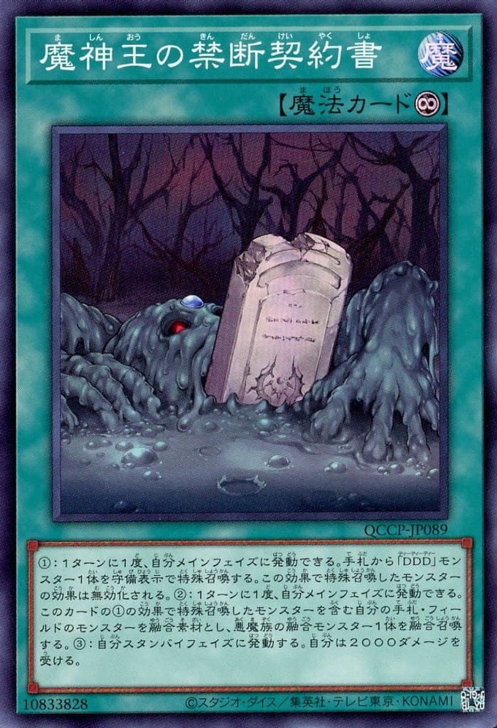 楽天市場】遊戯王 地獄門の契約書（ウルトラレア）QCCP-JP087