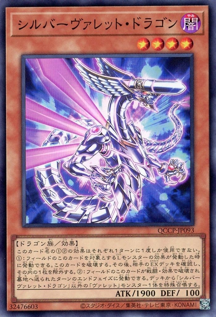 楽天市場】遊戯王 QCCP-JP188 スーパーレア リンクモンスター 守護竜