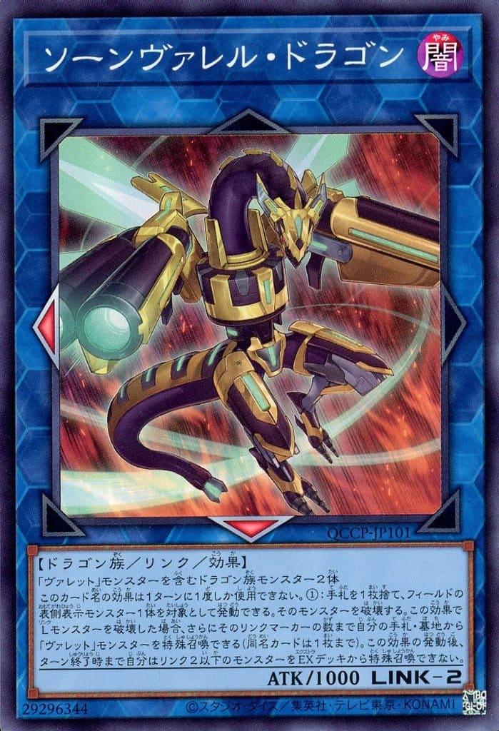 楽天市場】遊戯王 QCCP-JP188 スーパーレア リンクモンスター 守護竜