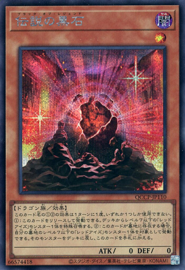 楽天市場】遊戯王 ROTA-JP005 ◇シークレットレア◇ 効果