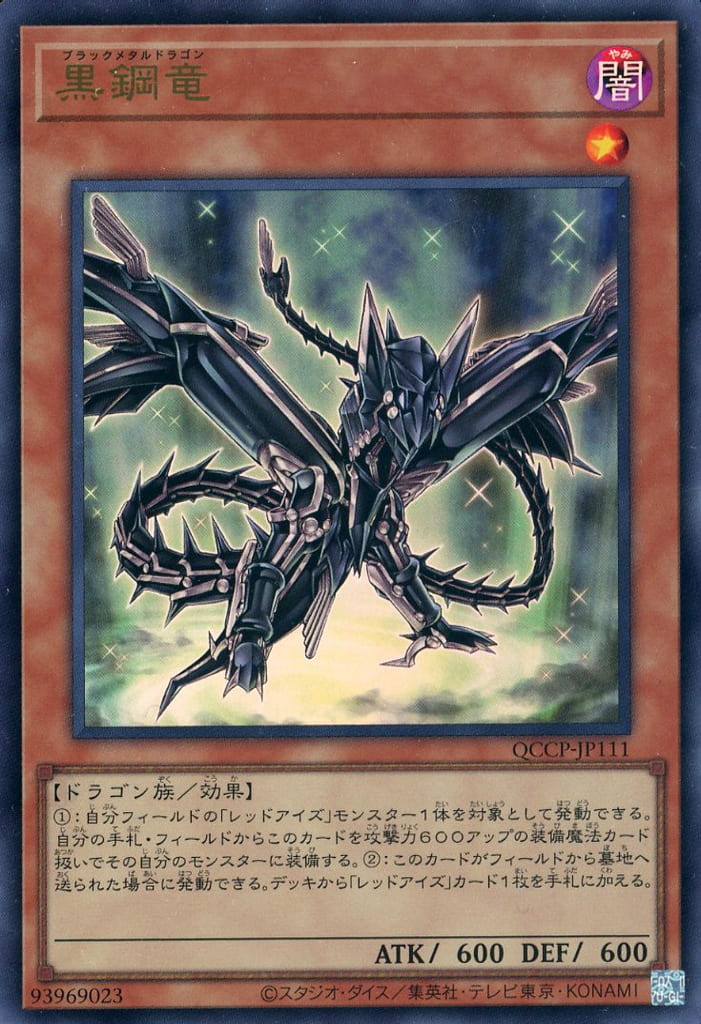 楽天市場】遊戯王 QCCP-JP188 スーパーレア リンクモンスター 守護竜