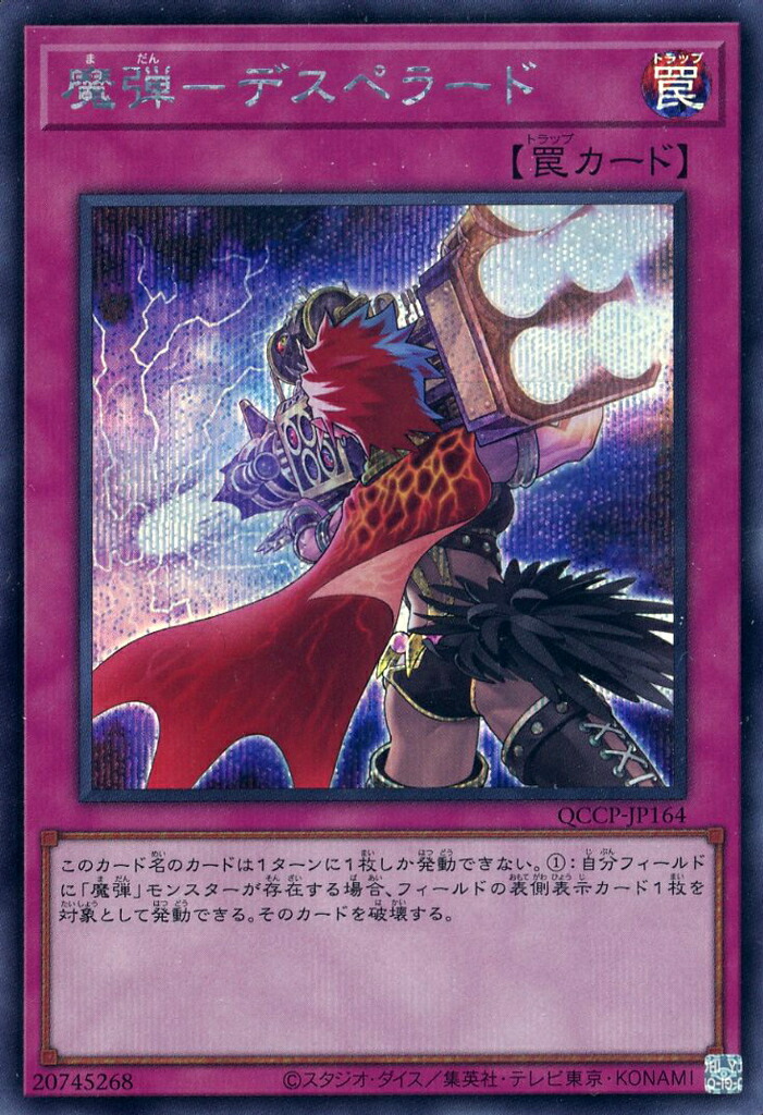 楽天市場】遊戯王 QCCP-JP160 スーパーレア 効果モンスター 魔弾