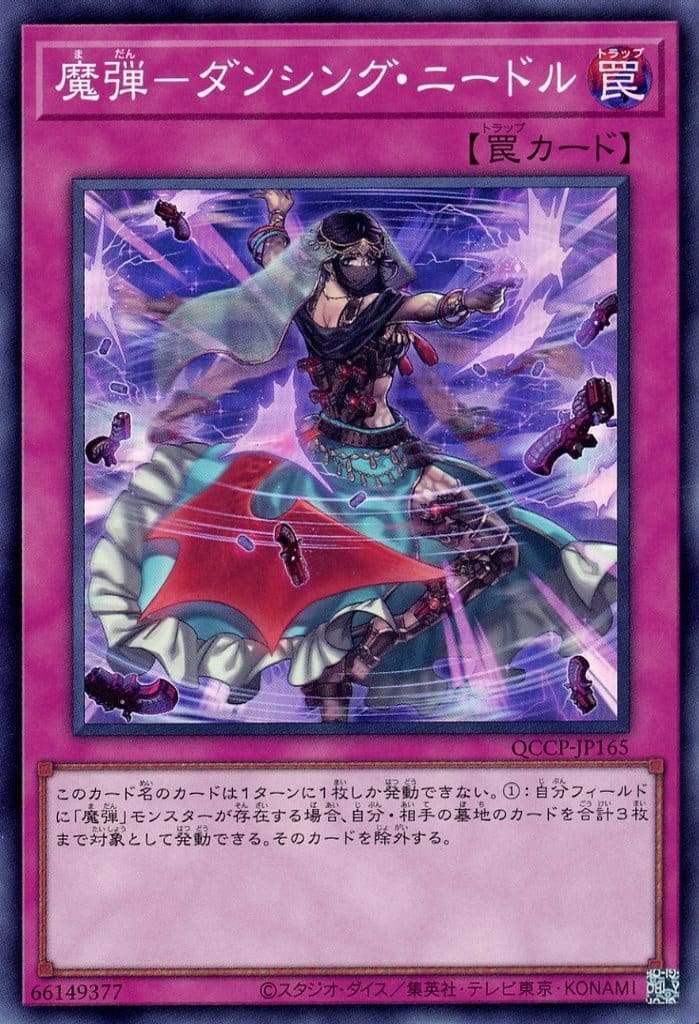 楽天市場】遊戯王 QCCP-JP160 スーパーレア 効果モンスター 魔弾