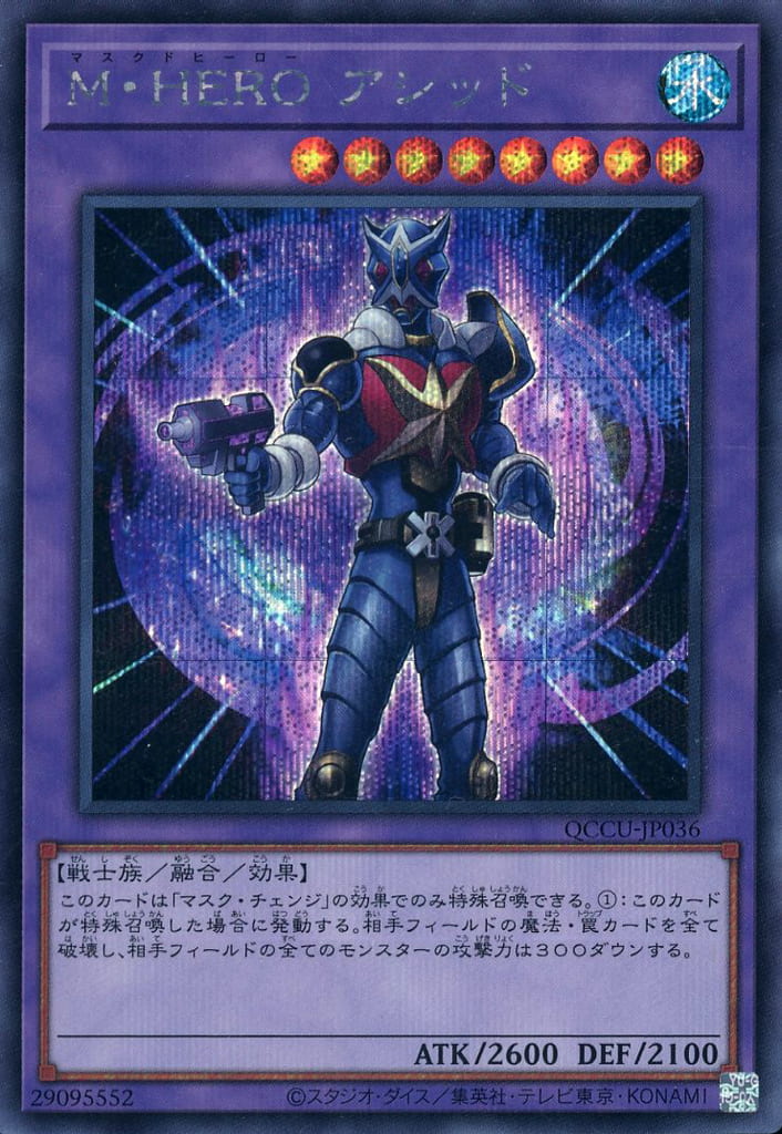 121 高レアリティ　シークレット　HERO デッキパーツ QCCU　ＭＨＥＲＯ 楽天市場】m－heroの通販