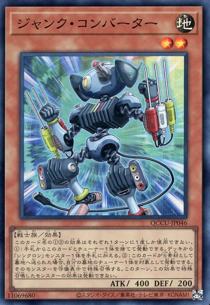 楽天市場】遊戯王 QCCU-JP051 スーパーレア シンクロモンスター