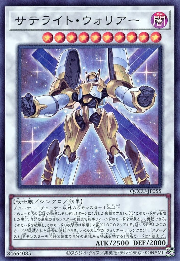 遊戯王 シンクロモンスター 楽天市場】遊戯王 QCCU-JP051 スーパーレア シンクロモンスター