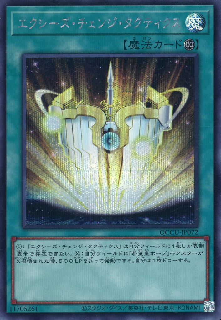 楽天市場】遊戯王 QCCU-JP157 ◇シークレットレア◇ エクシーズ