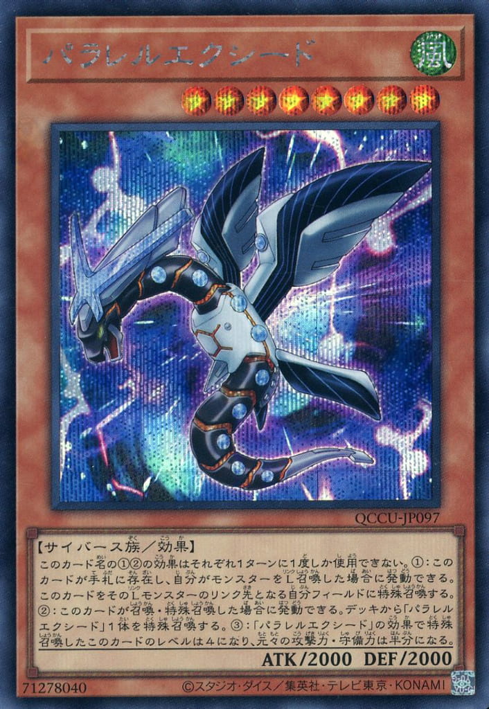 楽天市場】遊戯王 QCCU-JP157 ◇シークレットレア◇ エクシーズ