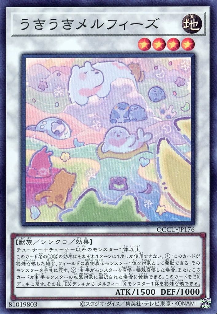 楽天市場】遊戯王 QCCU-JP179 スーパーレア 魔法 メルフィーの