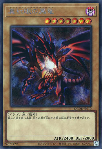 楽天市場】遊戯王 RC03-JP020 ◇シークレットレア◇ 融合モンスター 竜