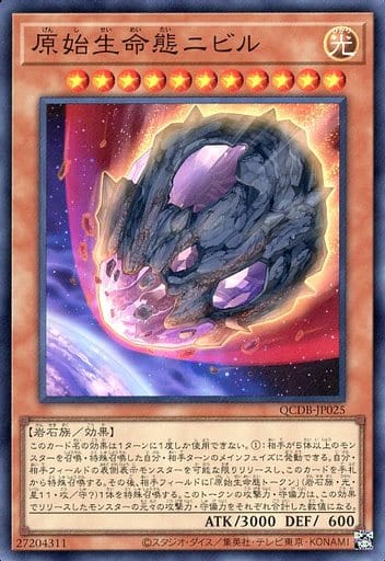 遊戯王 原始生命態ニビル 絵違い 25th クオシク 1枚