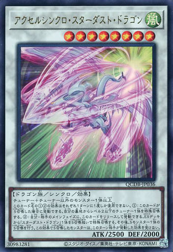 楽天市場】遊戯王 QCCU-JP051 スーパーレア シンクロモンスター