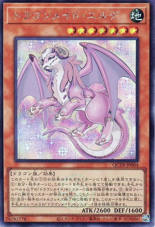 ドラゴンメイドパルラ　クォーターセンチュリーレア ドラゴンメイド・パルラ(25thレア)(QCTB) | クォーター