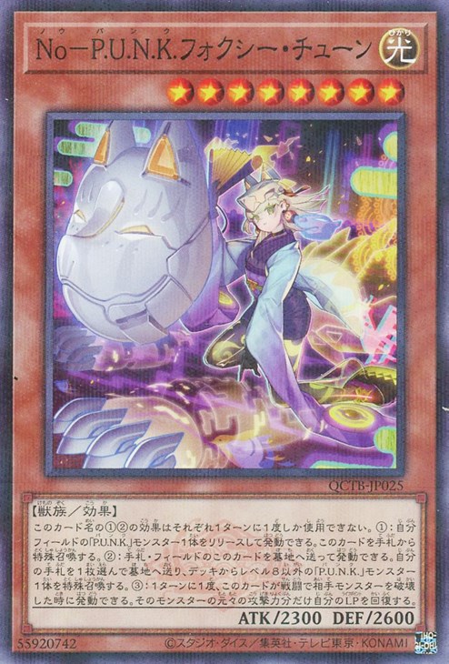 遊戯王　サプライ品 楽天市場】遊戯王 DBGC-JP012 ノーマル 罠 Jo-P.U.N.K.ナシワリ