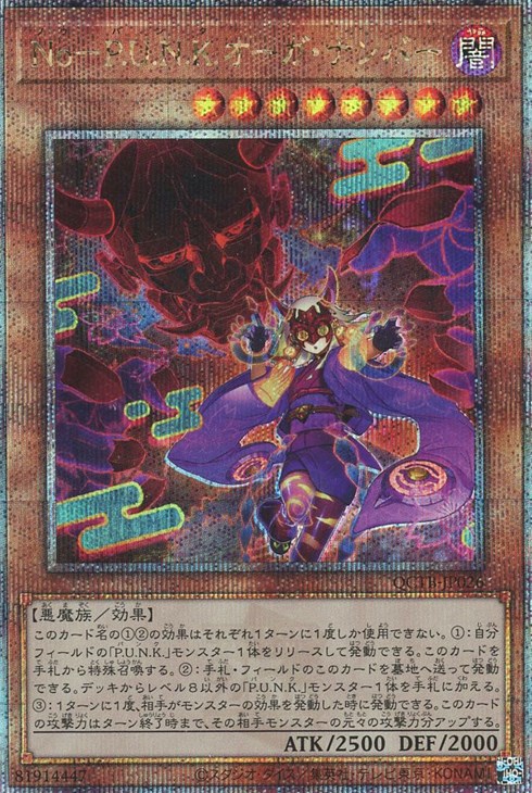 遊戯王 No-PUNK ライジングスケール 25thシク、シークレット